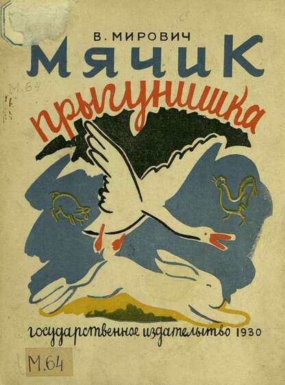 Мячик прыгунишка