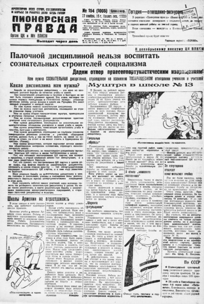 Пионерская правда. 1931. № 154 (1005): Орган ЦК и МК ВЛКСМ. Выходит через день