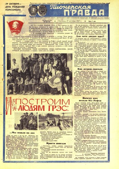 Пионерская правда. 1967. № 086 (5149): Орган Центрального Комитета ВЛКСМ и Центрального Совета Всесоюзной пионерской организации имени В.И. Ленина - 1967