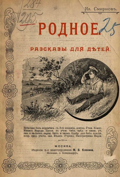 Родное