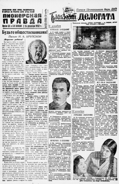 Пионерская правда. 1932. № 122 (1136): Орган ЦК и МК ВЛКСМ. Выходит через день