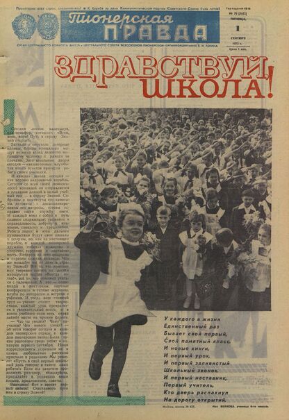 Пионерская правда. 1972. № 070 (5653): Орган Центрального Комитета ВЛКСМ и Центрального Совета Всесоюзной пионерской организации имени В.И. Ленина