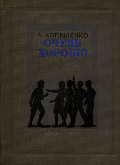 Очень хорошо