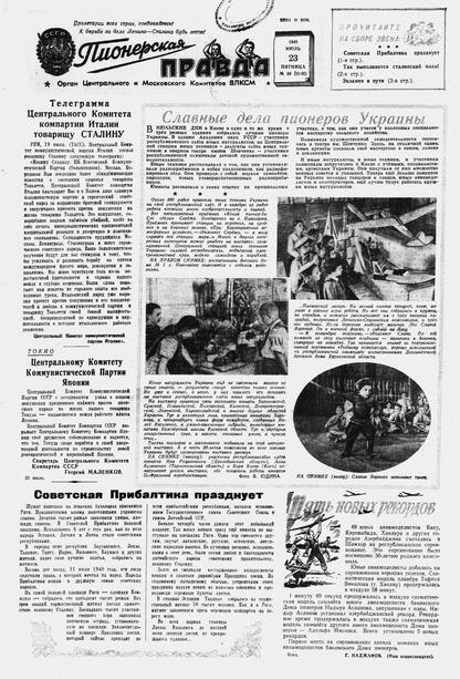 Пионерская правда. 1948. № 059 (3145): Орган Центрального и Московского комитетов ВЛКСМ - 1948