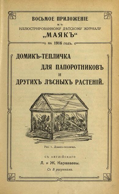 Маяк. 1916. Приложение к № 8