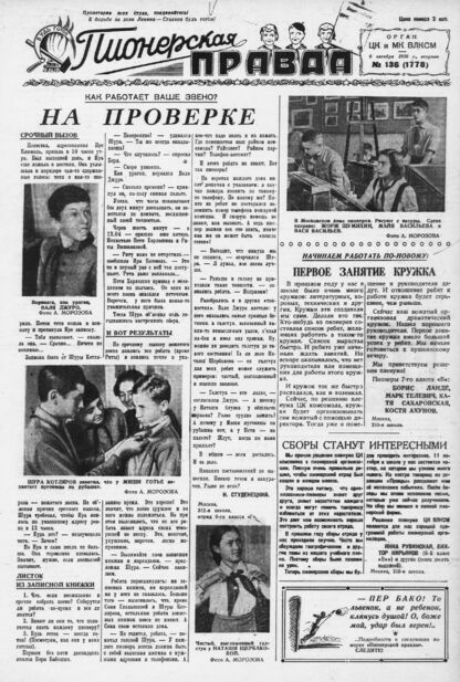 Пионерская правда. 1936. № 136 (1778): Орган ЦК и МК ВЛКСМ
