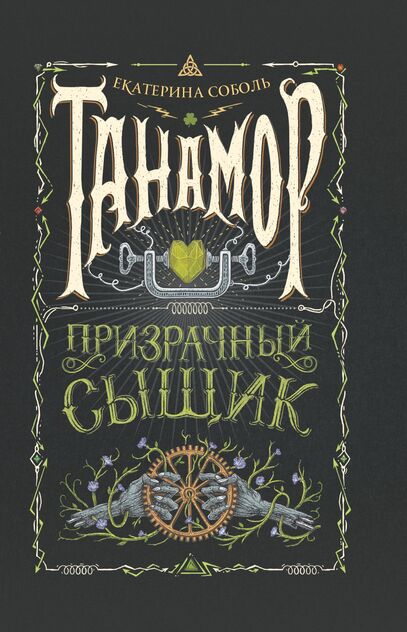 Призрачный сыщик