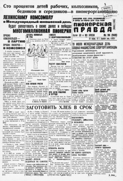 Пионерская правда. 1931. № 096 (948): Орган ЦК и МК ВЛКСМ. Выходит через день