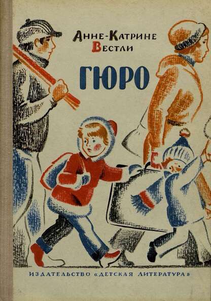 Вестли Анне-Катрине - Гюро - 1979