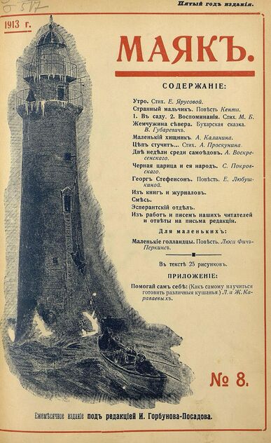Маяк. 1913. № 08