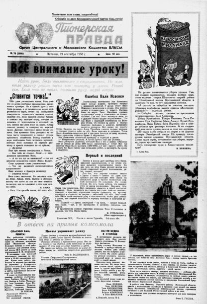 Пионерская правда. 1956. № 076 (3995): Орган Центрального и Московского комитетов ВЛКСМ - 1956