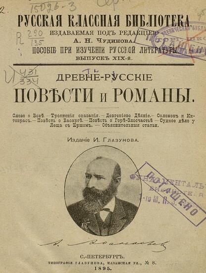 Древне-русские повести и романы