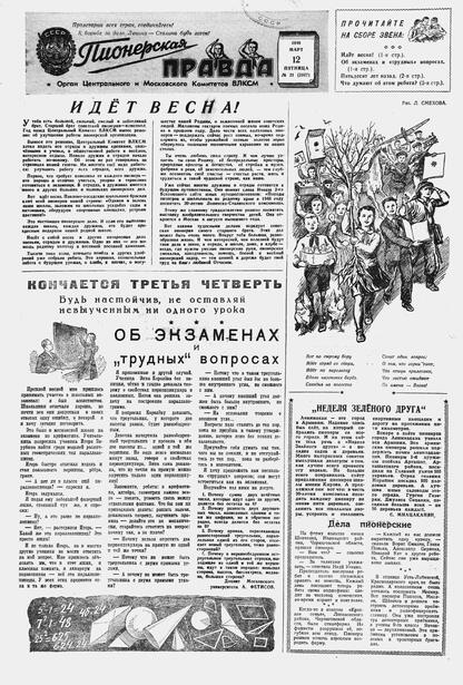 Пионерская правда. 1948. № 021 (3107): Орган Центрального и Московского комитетов ВЛКСМ - 1948