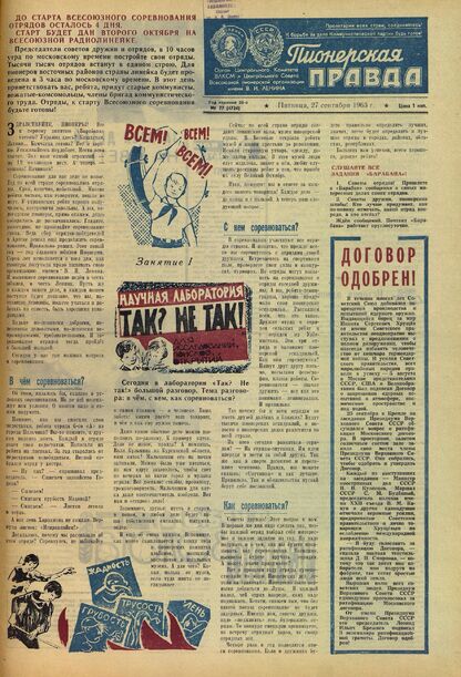 Пионерская правда. 1963. № 077 (4724): Орган Центрального Комитета ВЛКСМ и Центрального Совета Всесоюзной пионерской организации имени В.И. Ленина