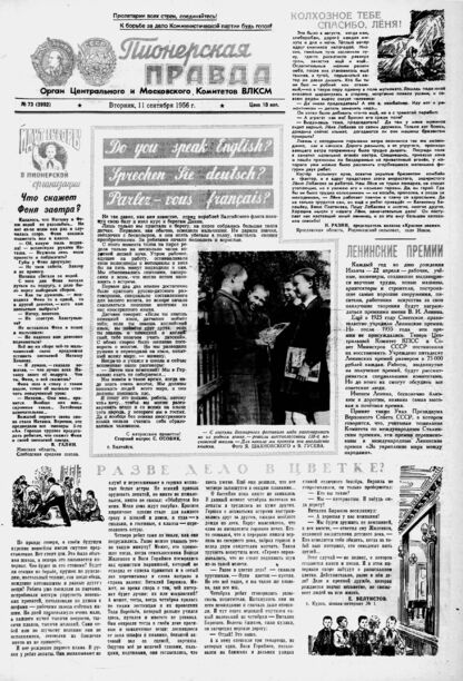 Пионерская правда. 1956. № 073 (3992): Орган Центрального и Московского комитетов ВЛКСМ - 1956