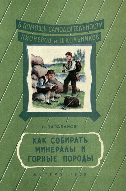 Как собирать минералы и горные породы