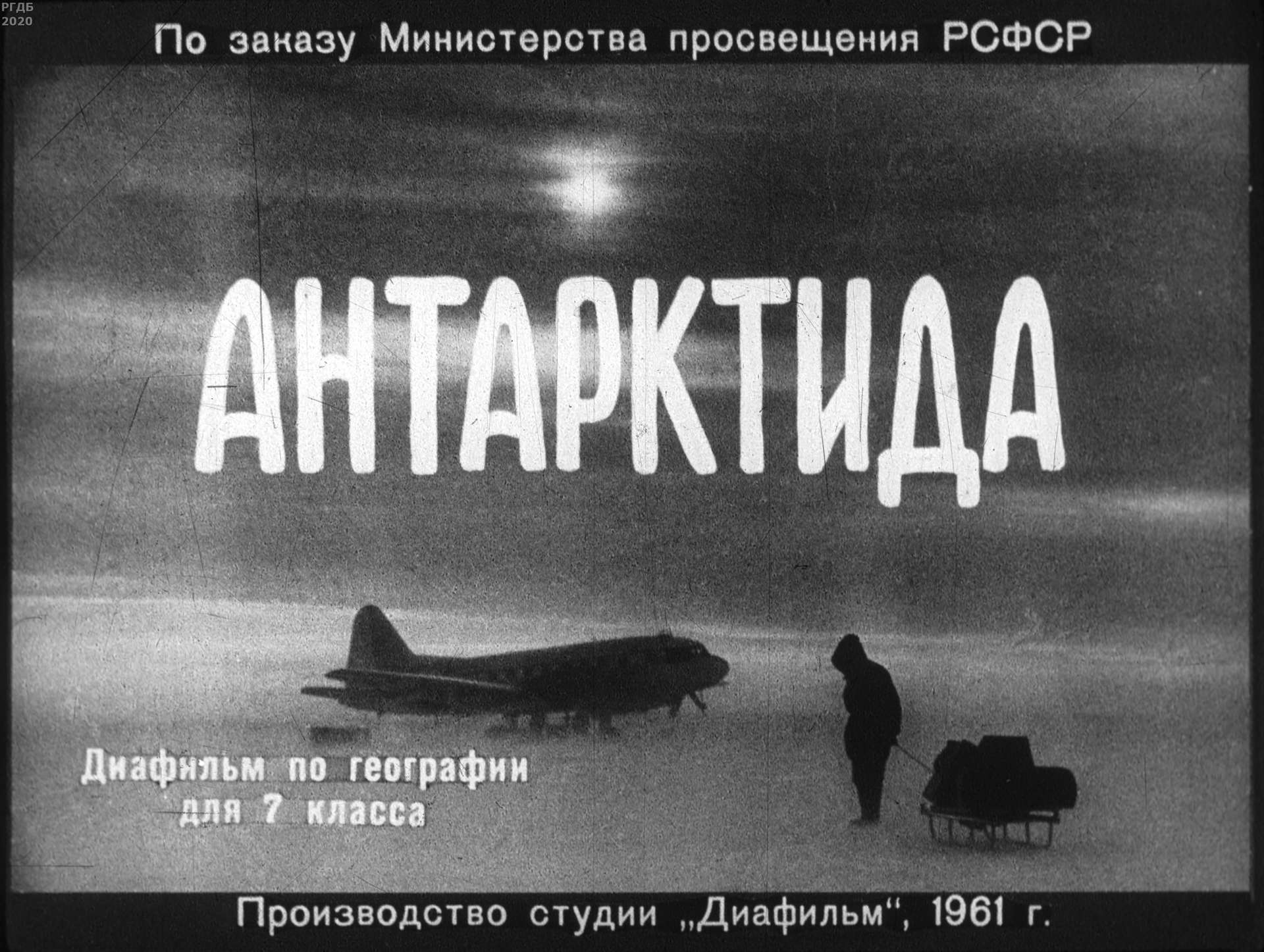 Вестицкий Михаил Борисович - Антарктида - 1961