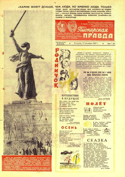 Пионерская правда. 1967. № 083 (5146): Орган Центрального Комитета ВЛКСМ и Центрального Совета Всесоюзной пионерской организации имени В.И. Ленина - 1967