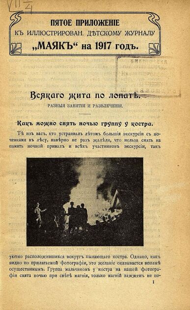 Маяк. 1917. Приложение к № 5