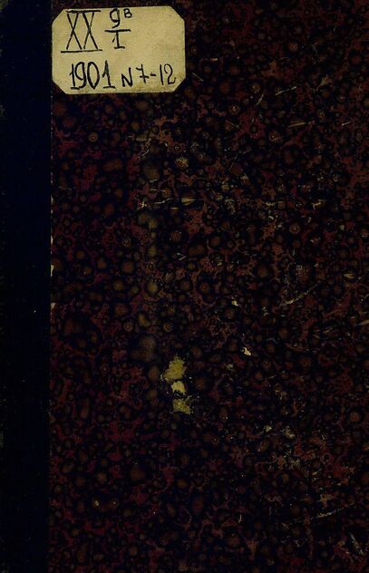 Читальня народной школы_1901_№ 07. Июль. 14-й год издания