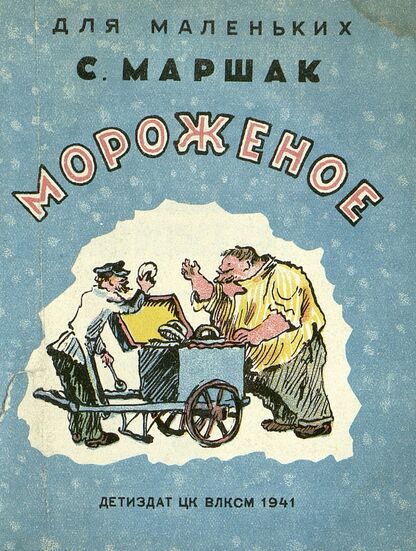 Мороженое