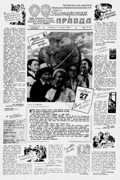 Пионерская правда. 1960. № 081 (4416): Орган Центрального Комитета ВЛКСМ и Центрального Совета Всесоюзной пионерской организации имени В.И. Ленина - 1960