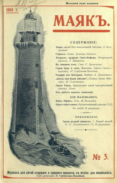 Маяк. 1916. № 03