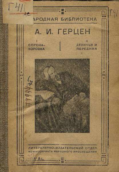 Сорока-воровка