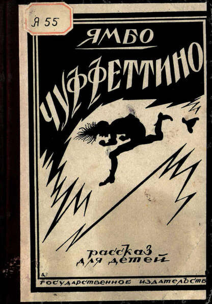 Чуффеттино