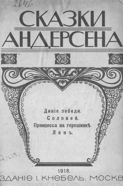 Сказки Андерсена: Девочка со спичками. Старый дом. Бронзовый кабан