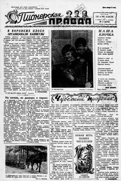 Пионерская правда. 1939. № 003 (2173): Орган ЦК и МК ВЛКСМ