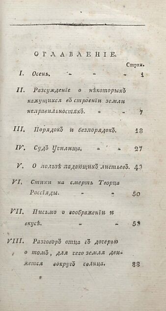 Друг юношества. 1807. Октябрь: ежемесячное издание - 1807