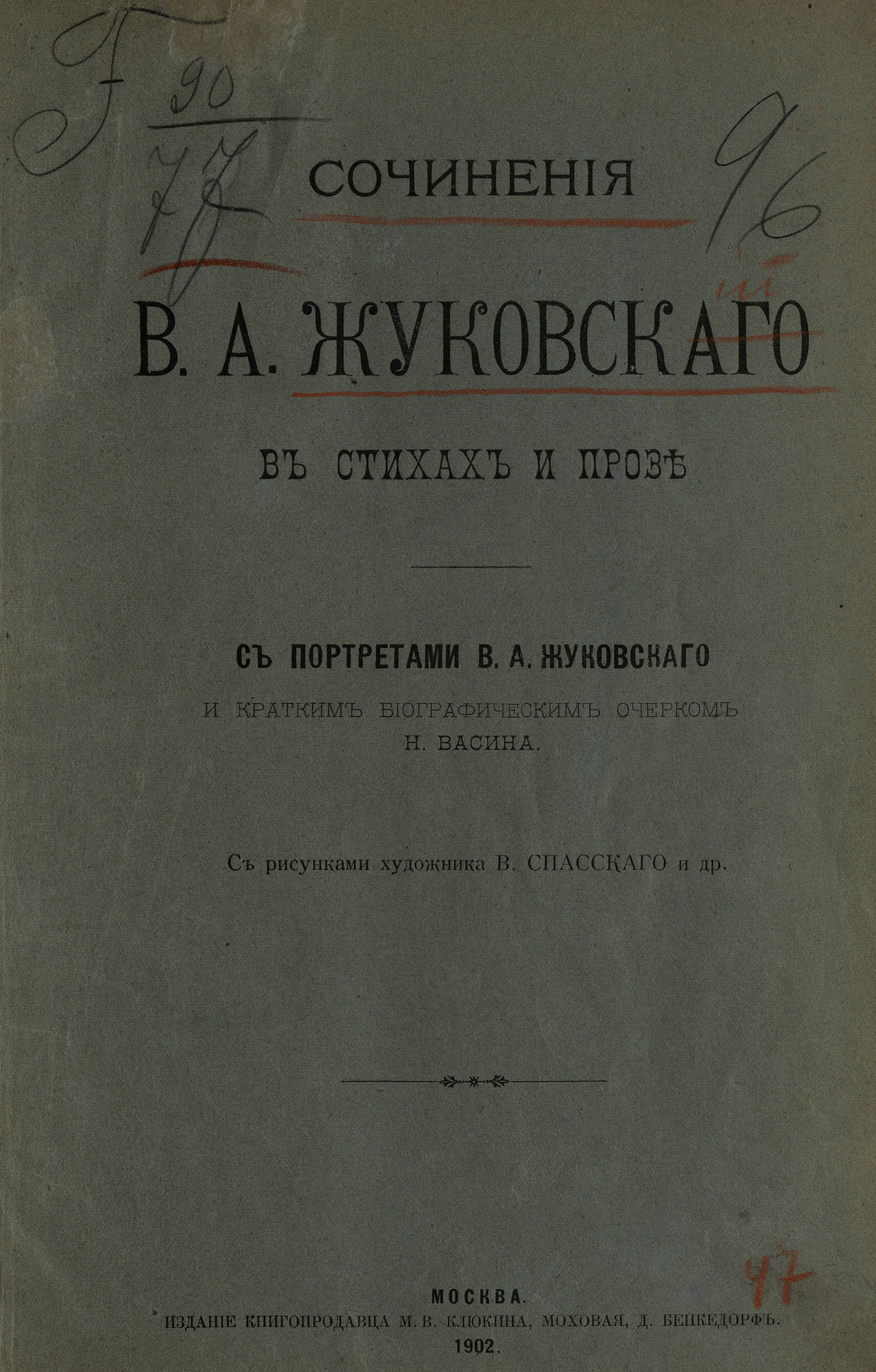 Сочинения В. А. Жуковского в стихах и прозе