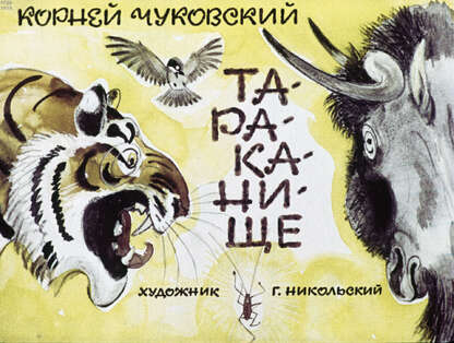 Тараканище