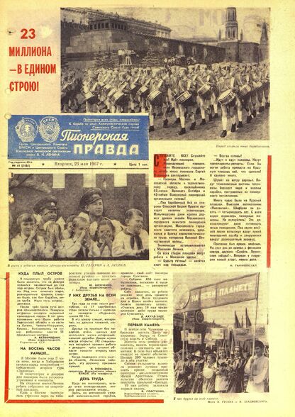 Пионерская правда. 1967. № 041 (5104): Орган Центрального Комитета ВЛКСМ и Центрального Совета Всесоюзной пионерской организации имени В.И. Ленина - 1967
