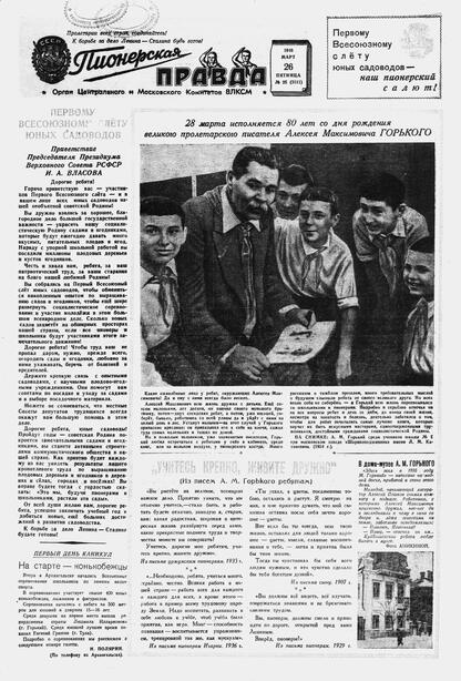 Пионерская правда. 1948. № 025 (3111): Орган Центрального и Московского комитетов ВЛКСМ - 1948