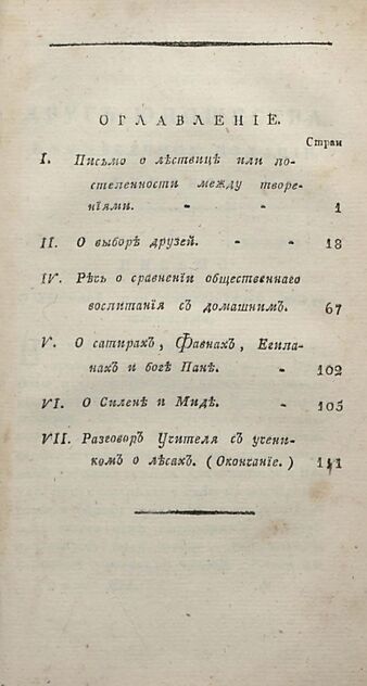 Друг юношества. 1807. Декабрь: ежемесячное издание - 1807