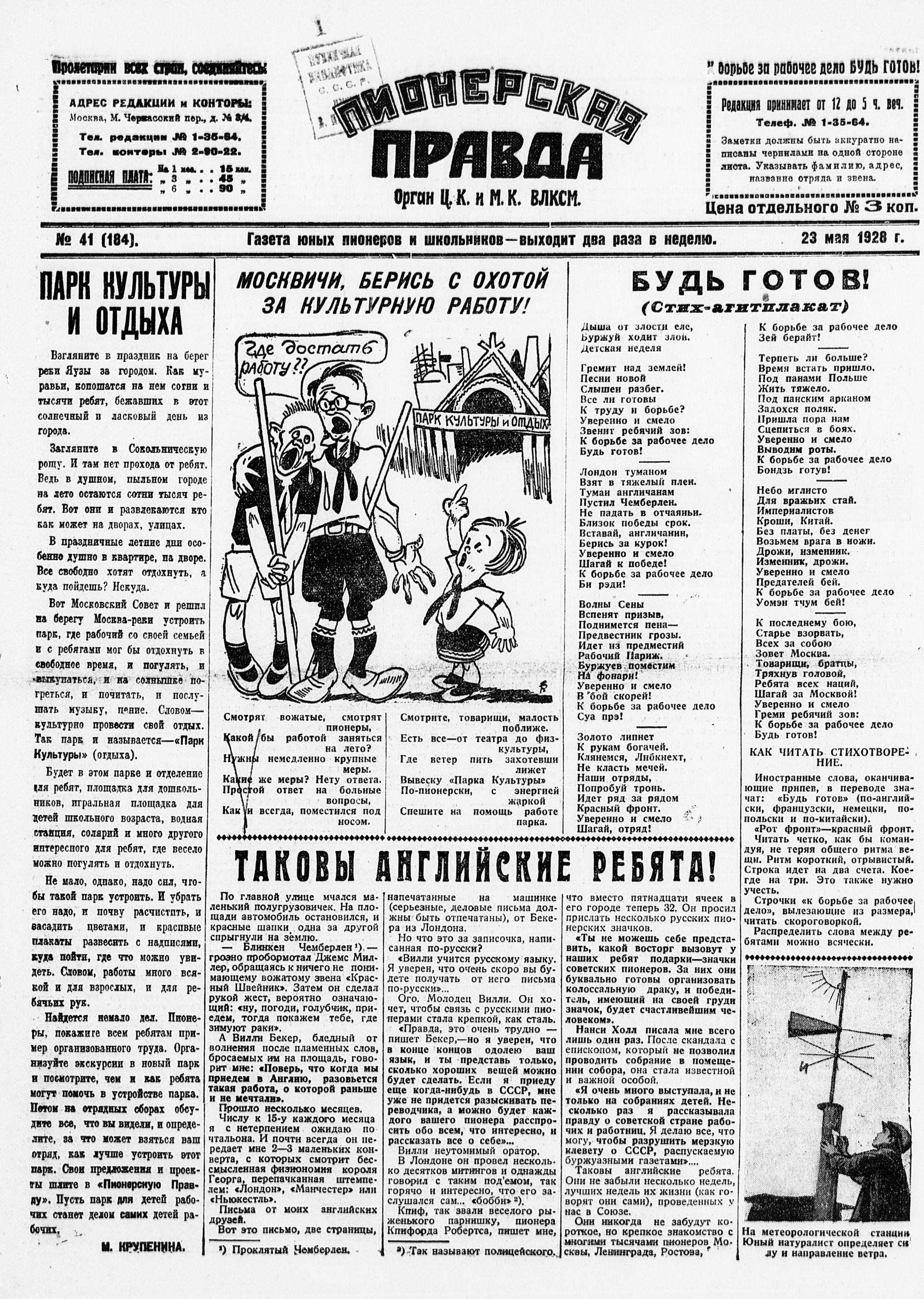 Пионерская правда. 1928. № 041 (184): Газета юных пионеров и школьников - выходит два раза в неделю - 1928