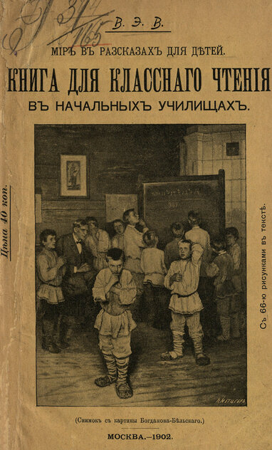 Мир в рассказах для детей