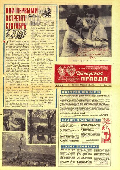 Пионерская правда. 1967. № 069 (5132): Орган Центрального Комитета ВЛКСМ и Центрального Совета Всесоюзной пионерской организации имени В.И. Ленина - 1967