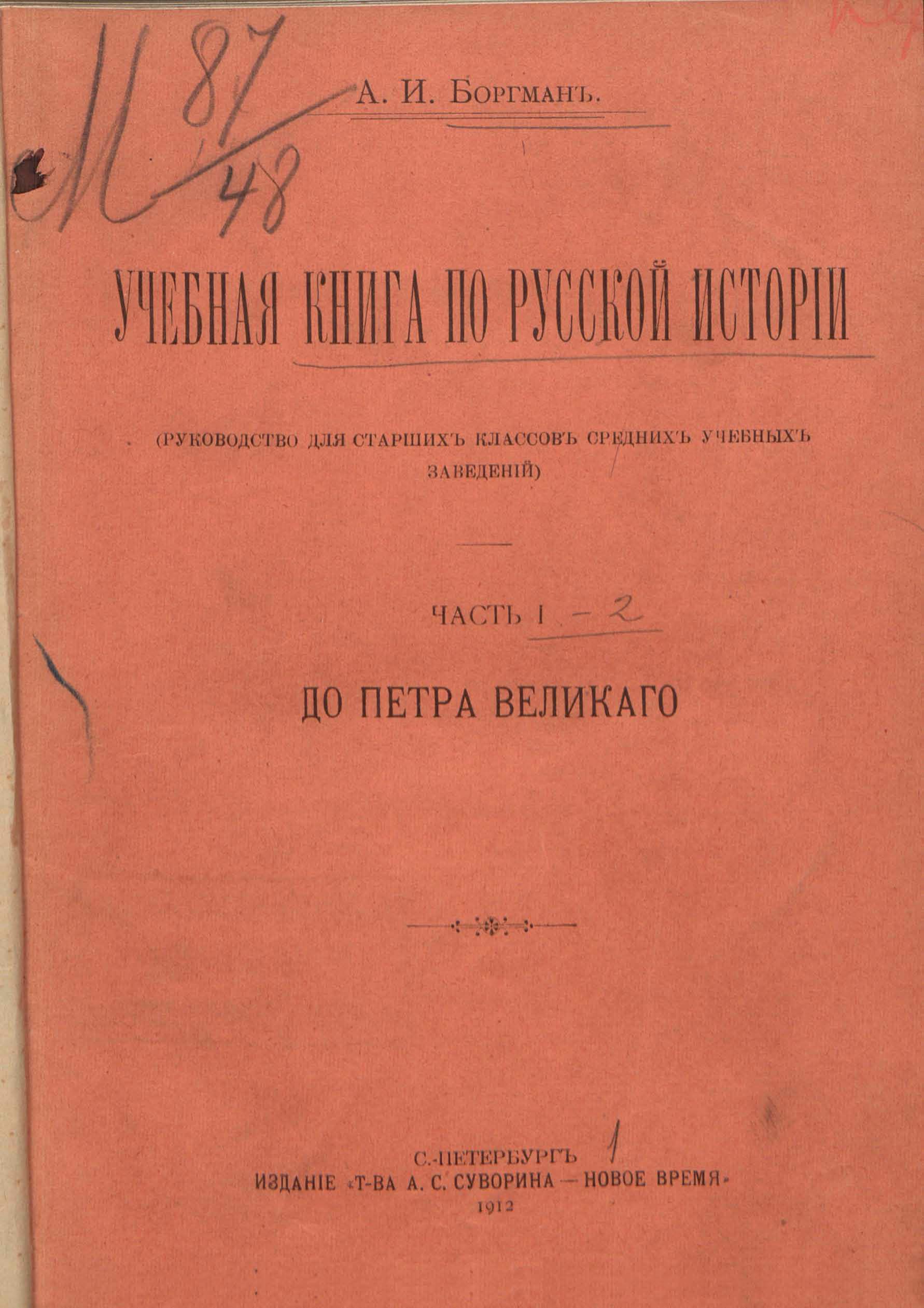 Учебная книга по русской истории