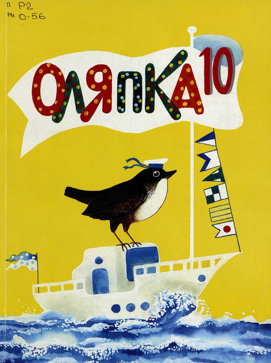 Оляпка-10