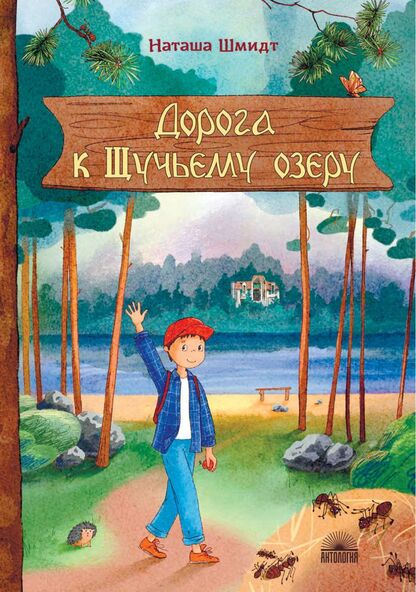 Дорога к Щучьему озеру
