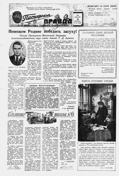 Пионерская правда. 1948. № 099 (3185): Орган Центрального и Московского комитетов ВЛКСМ - 1948