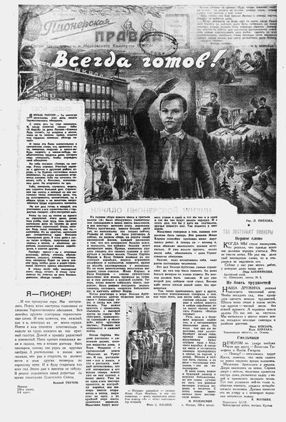 Пионерская правда. 1948. № 092 (3178): Орган Центрального и Московского комитетов ВЛКСМ - 1948
