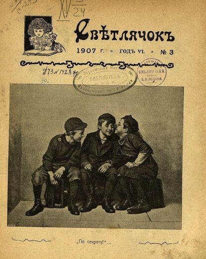 Светлячок_1907_№ 03. Год VI: двухнедельный иллюстрированный журнал для детей младшего возраста