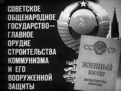 Советское общенародное государство - главное орудие строительства коммунизма и его вооруженной защиты