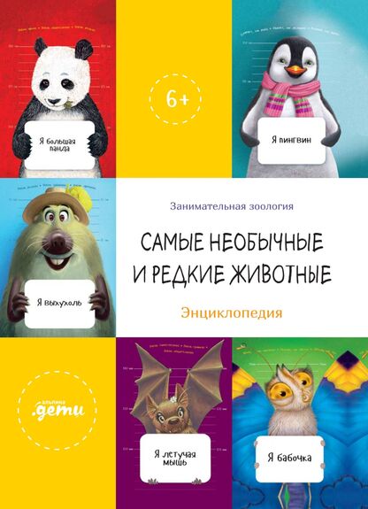 Самые необычные и редкие животные