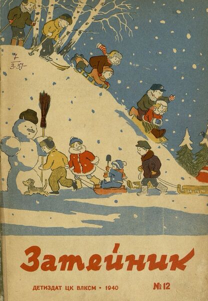 Затейник. 1940. № 12: Ежемесячный детский журнал ЦК ВЛКСМ