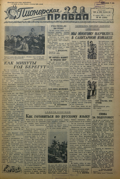 Пионерская правда. 1940. № 049 (2396): Орган ЦК и МК ВЛКСМ - 1940